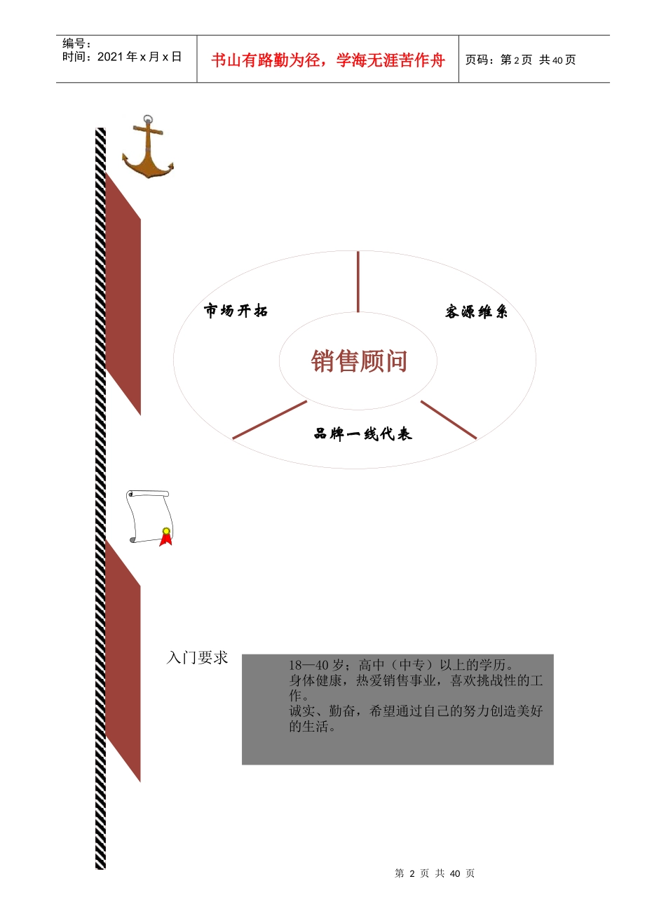 某汽车销售顾问手册(1)JD_第3页
