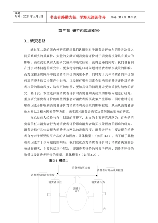 消费者评价对消费者购买决策影响__以淘宝网为例