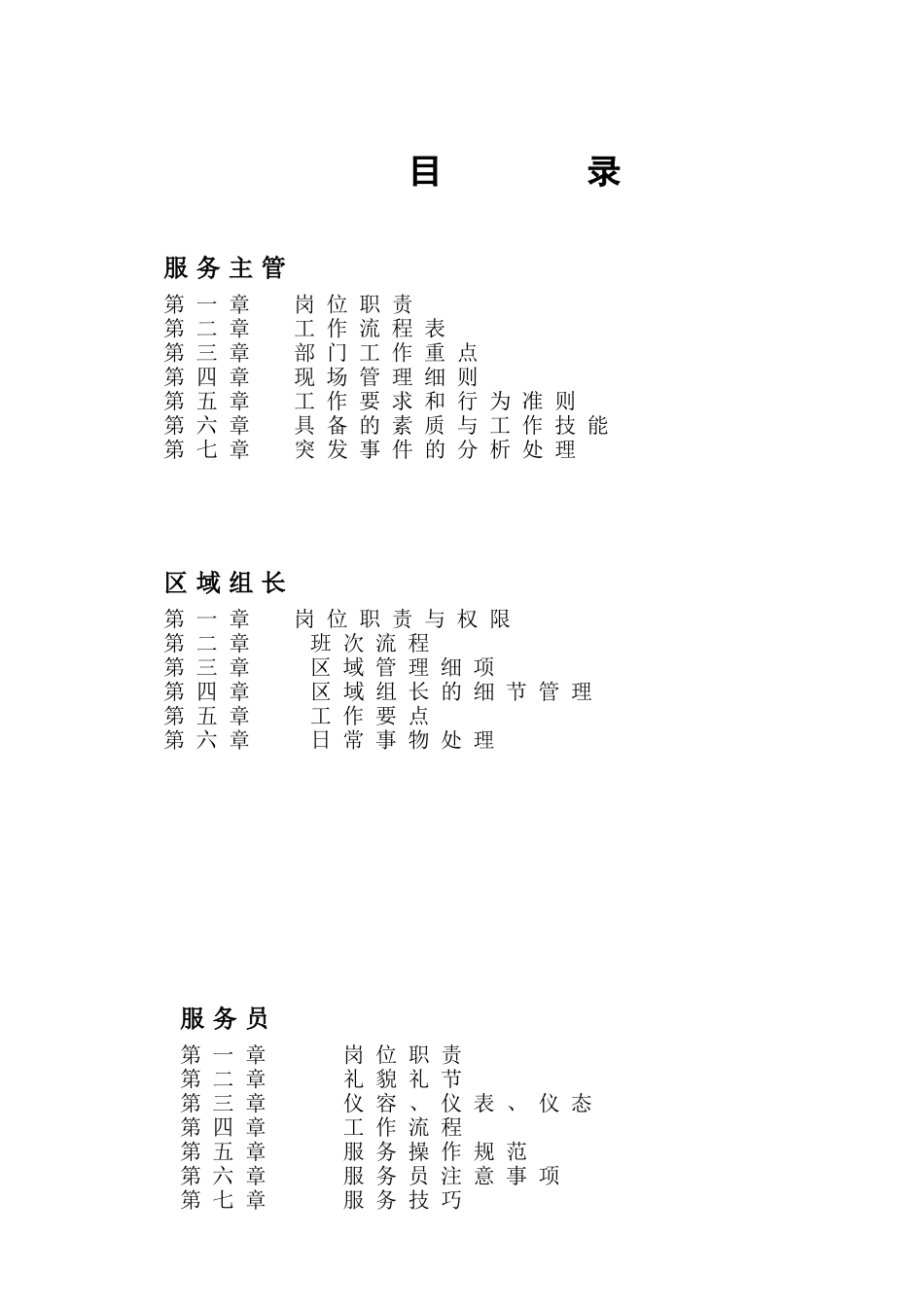 服务部工作手册_第3页