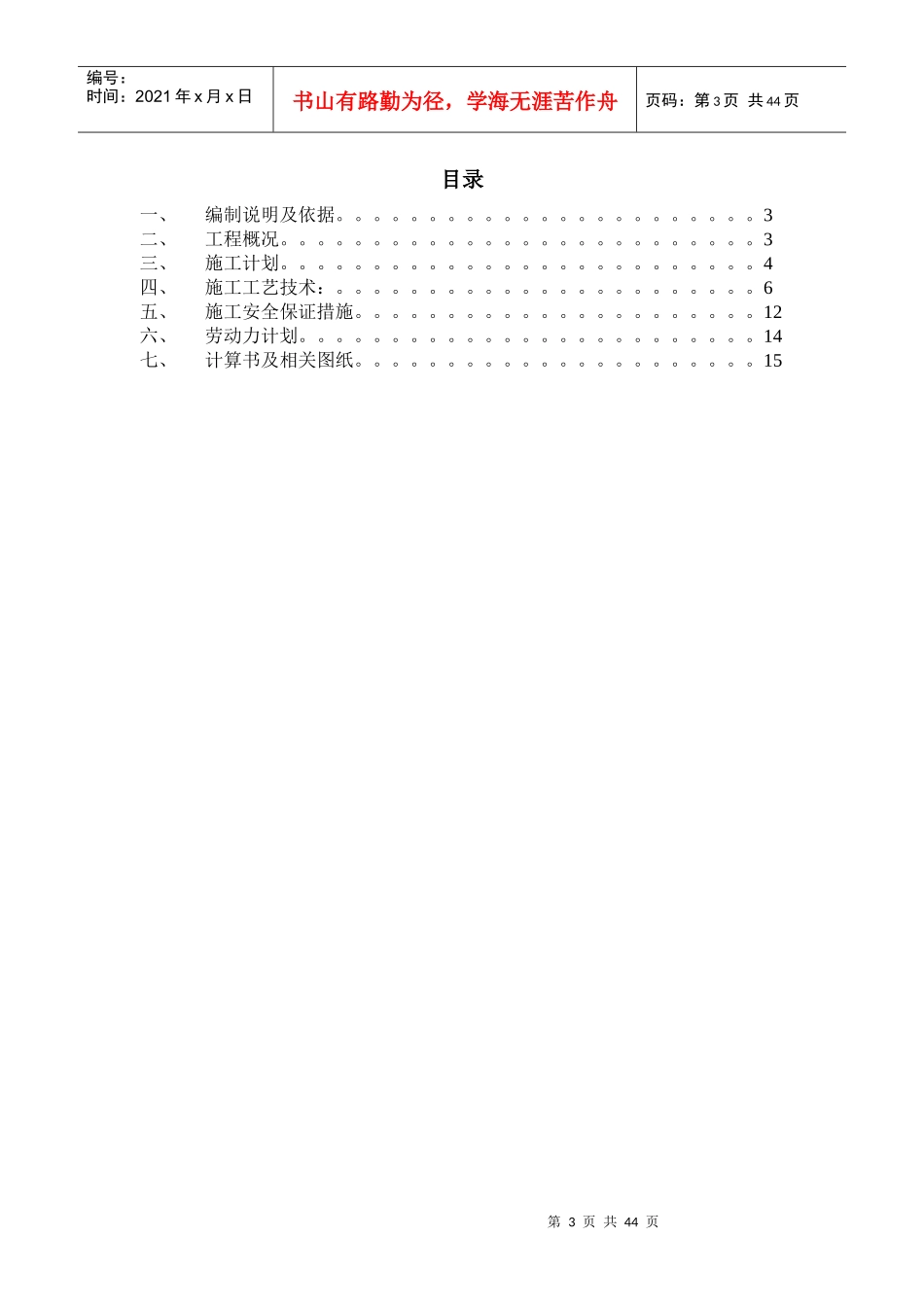民航二所模板支架施工方案_第3页