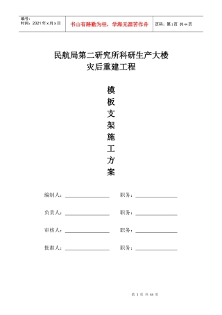 民航二所模板支架施工方案