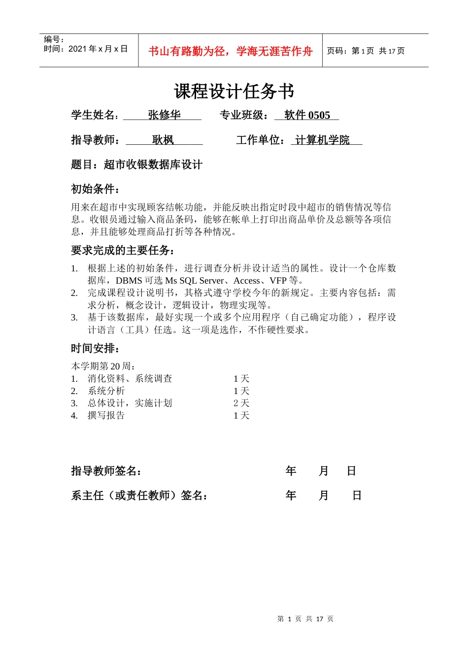 超市收银管理系统数据库设计_第1页