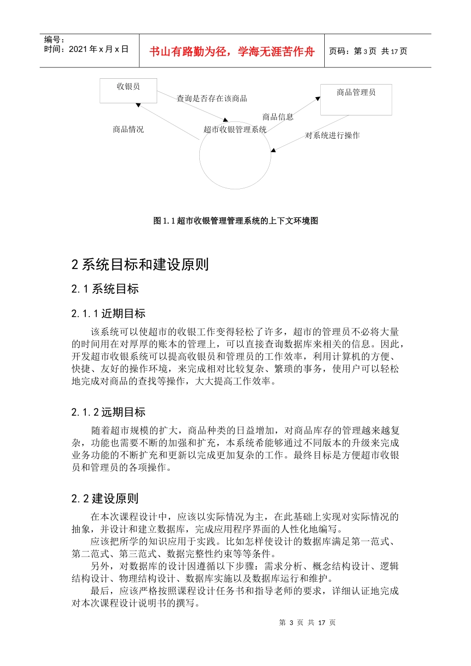 超市收银管理系统数据库设计_第3页