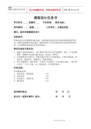 超市收银管理系统数据库设计
