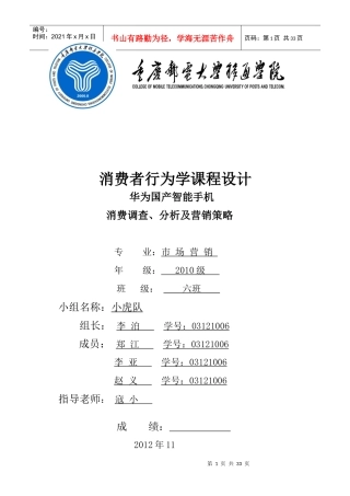 智能手机的消费分析与营销策略讲义课件