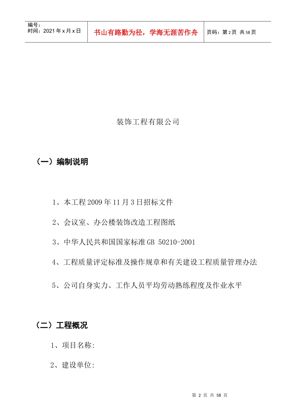 技术服务中心_第2页