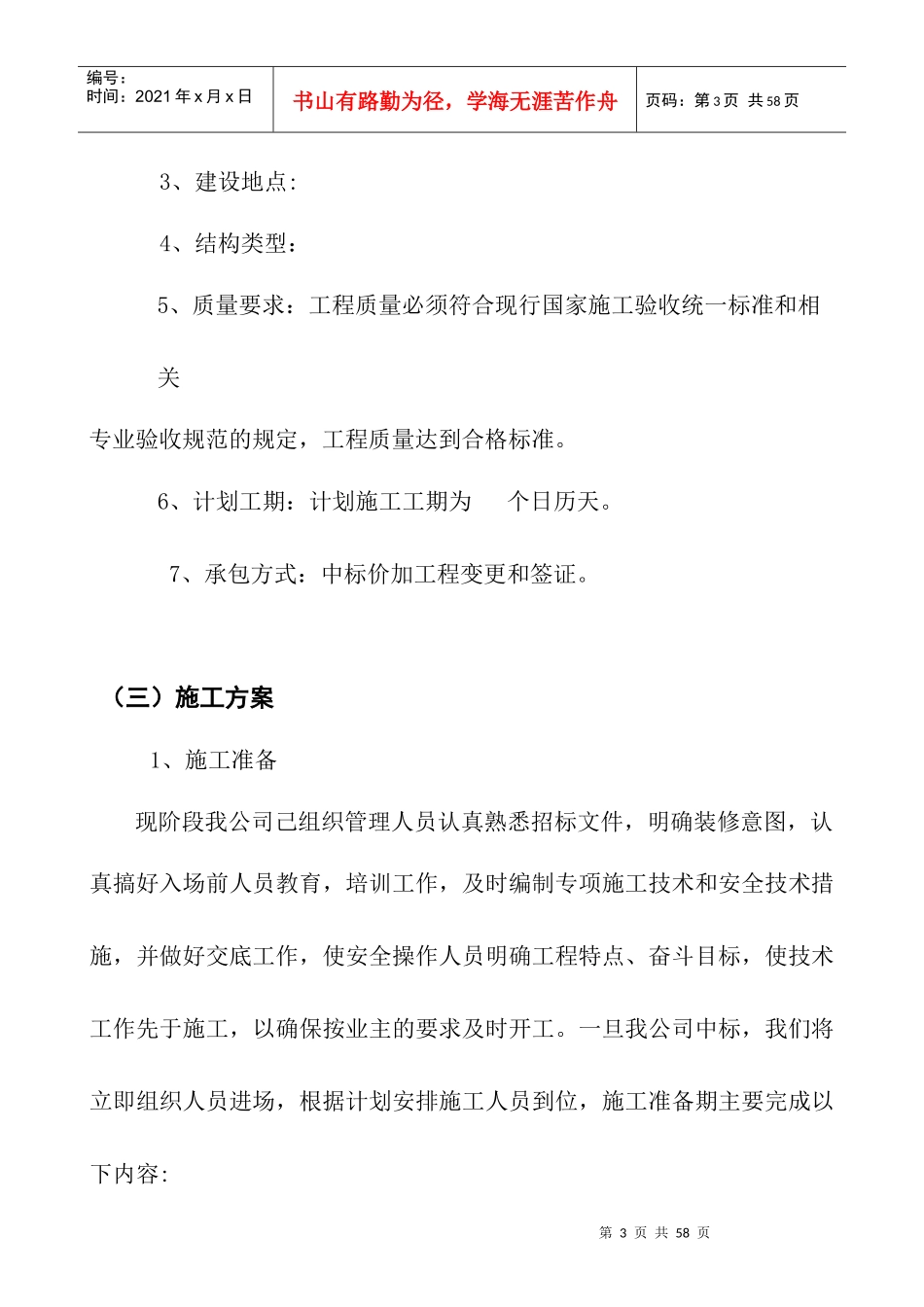 技术服务中心_第3页