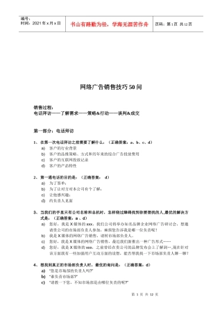网络广告销售技巧问答