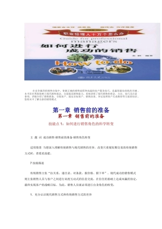 职业经理人怎样进行成功的销售