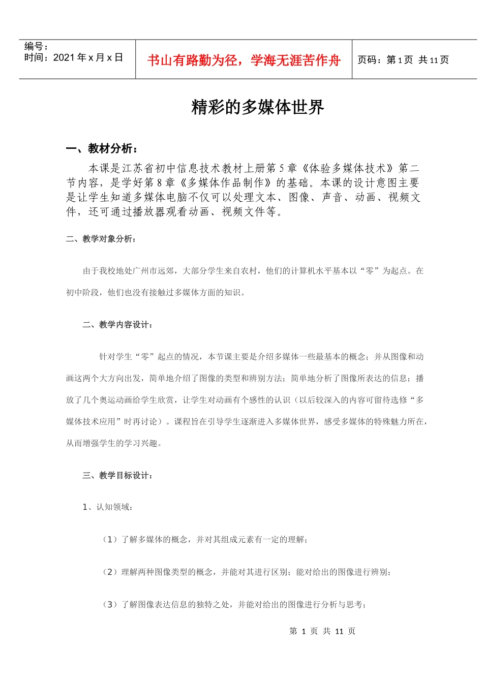 精彩的多媒体世界_第1页