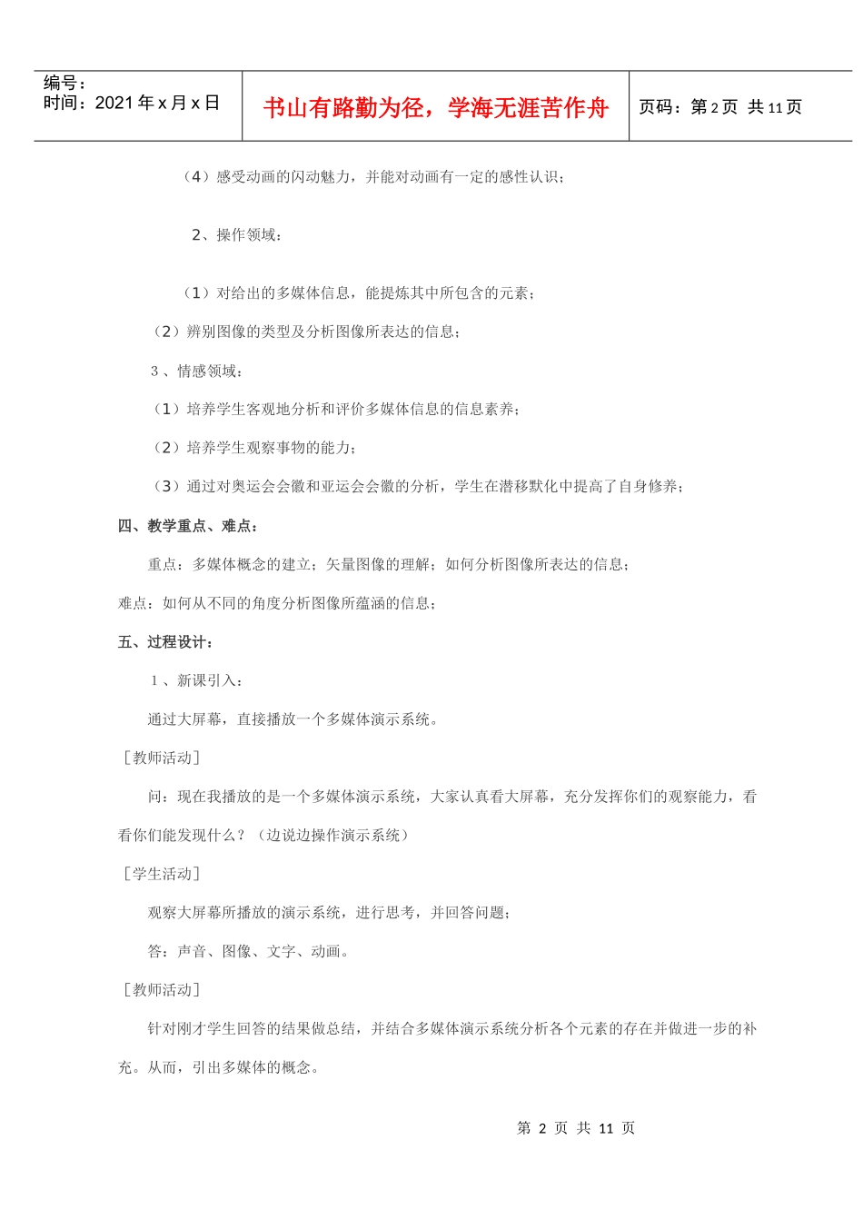 精彩的多媒体世界_第2页