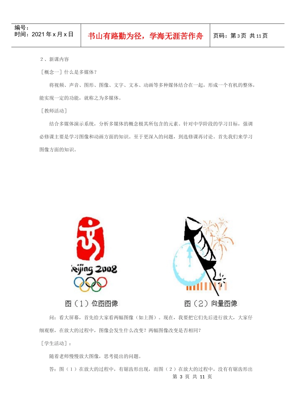 精彩的多媒体世界_第3页