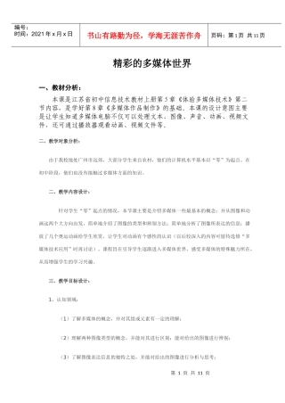 精彩的多媒体世界
