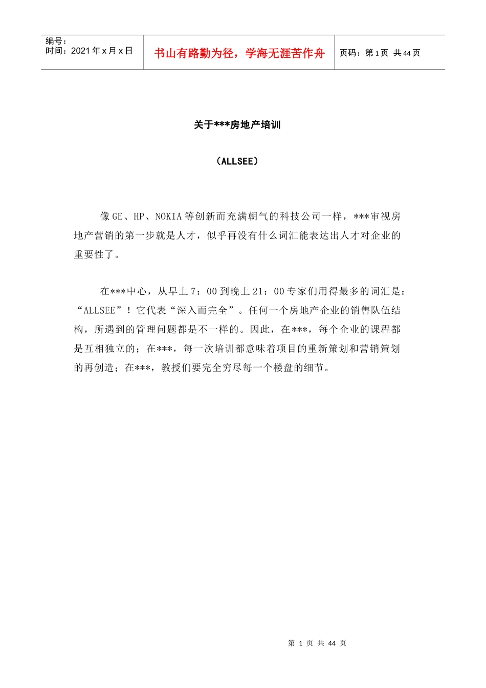 房地产销售培训讲稿_第1页