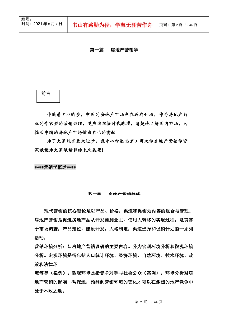 房地产销售培训讲稿_第2页