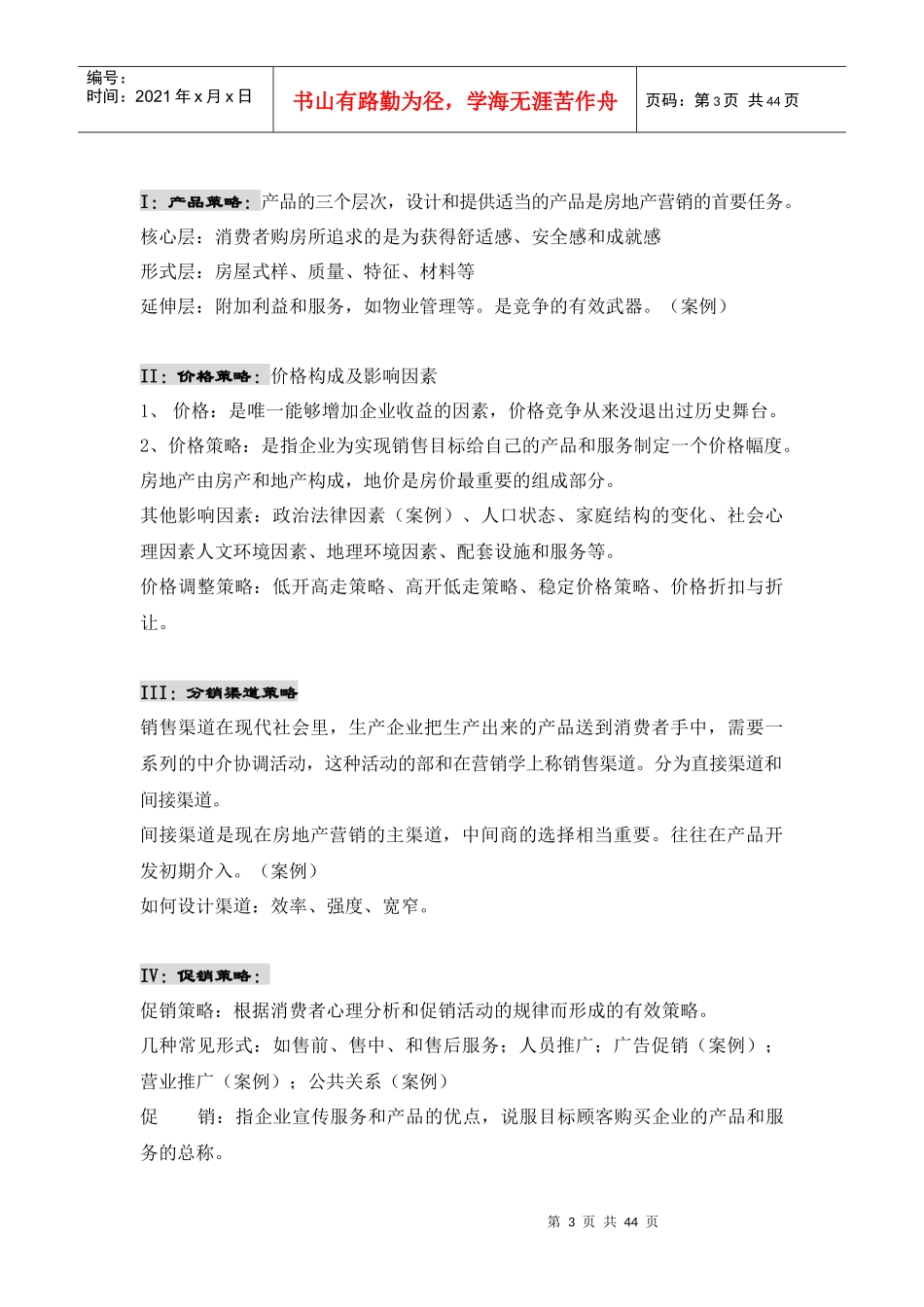 房地产销售培训讲稿_第3页