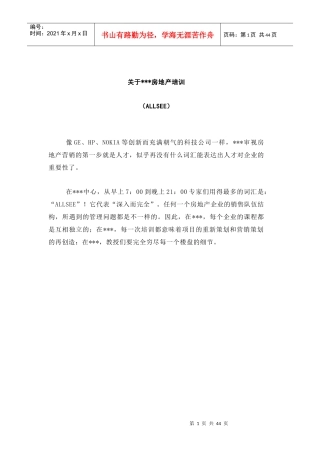 房地产销售培训讲稿