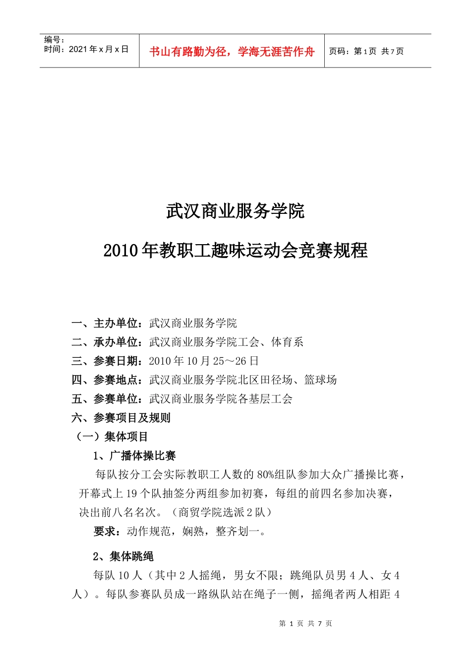 武汉商业服务学院_第1页