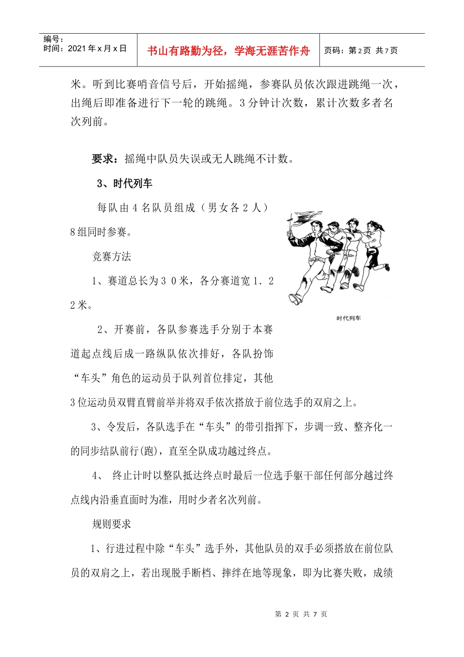 武汉商业服务学院_第2页