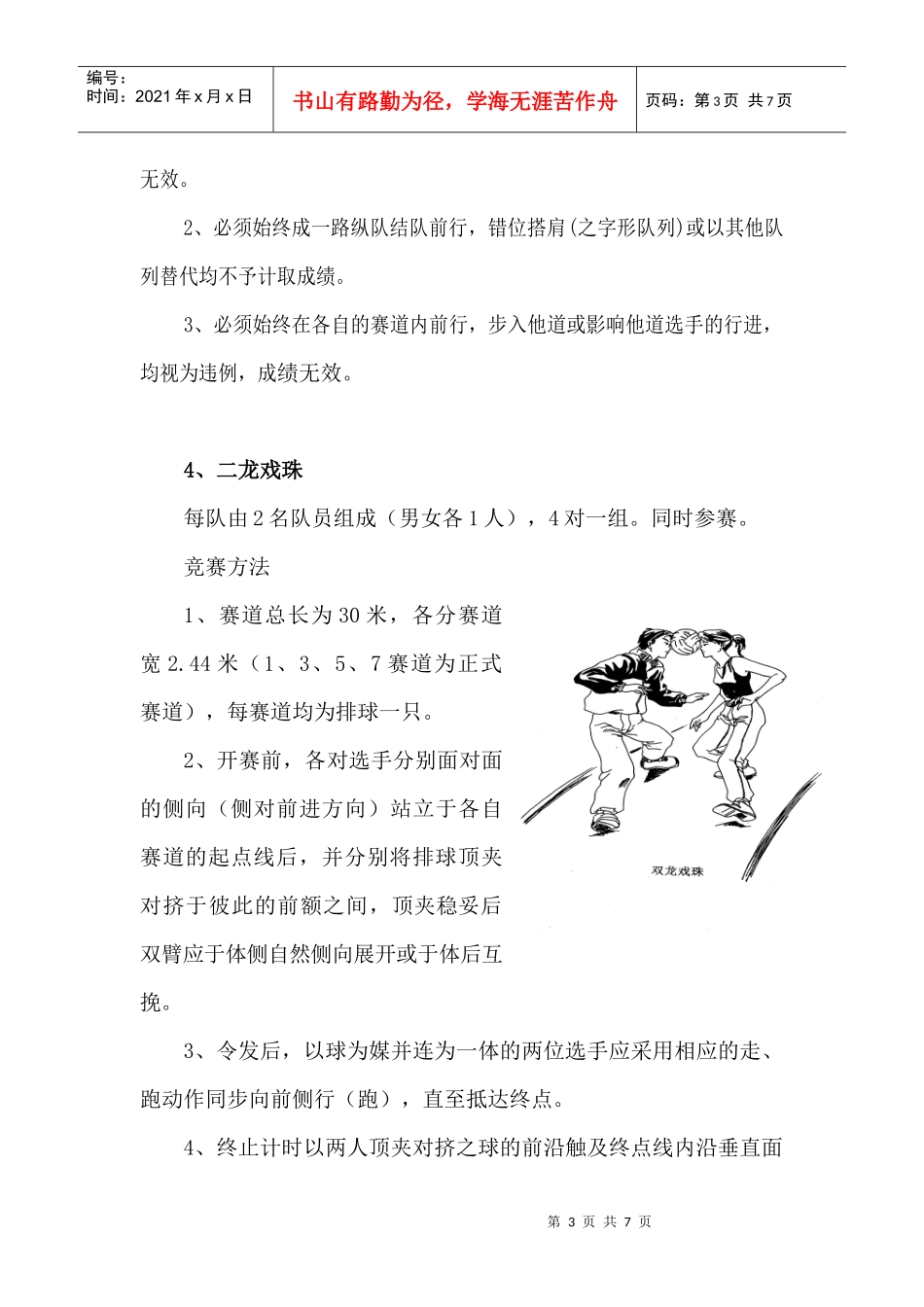 武汉商业服务学院_第3页