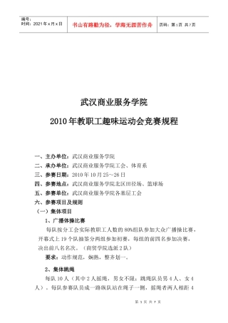 武汉商业服务学院