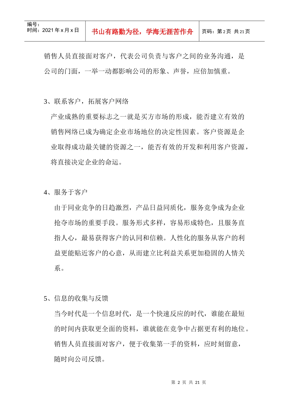 销售人员管理守则_第2页