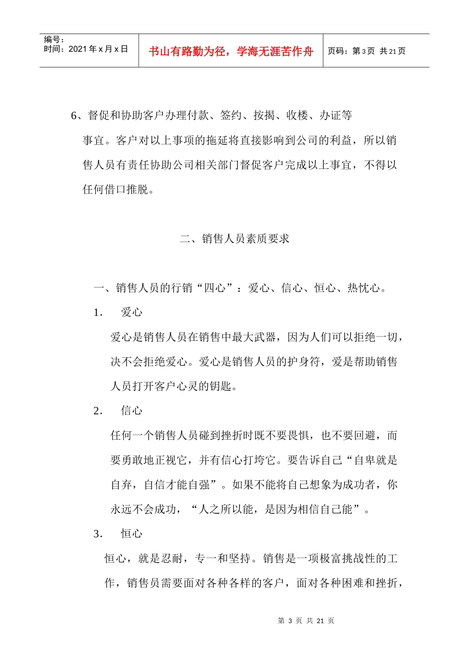 销售人员管理守则_第3页