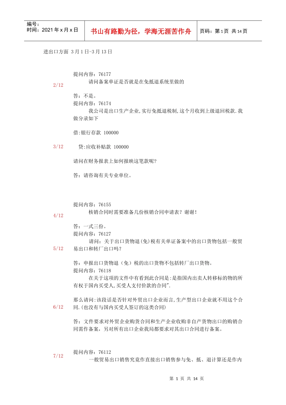 进出口方面3月1日-3月9日_第1页