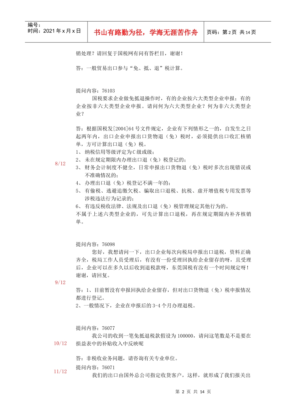 进出口方面3月1日-3月9日_第2页