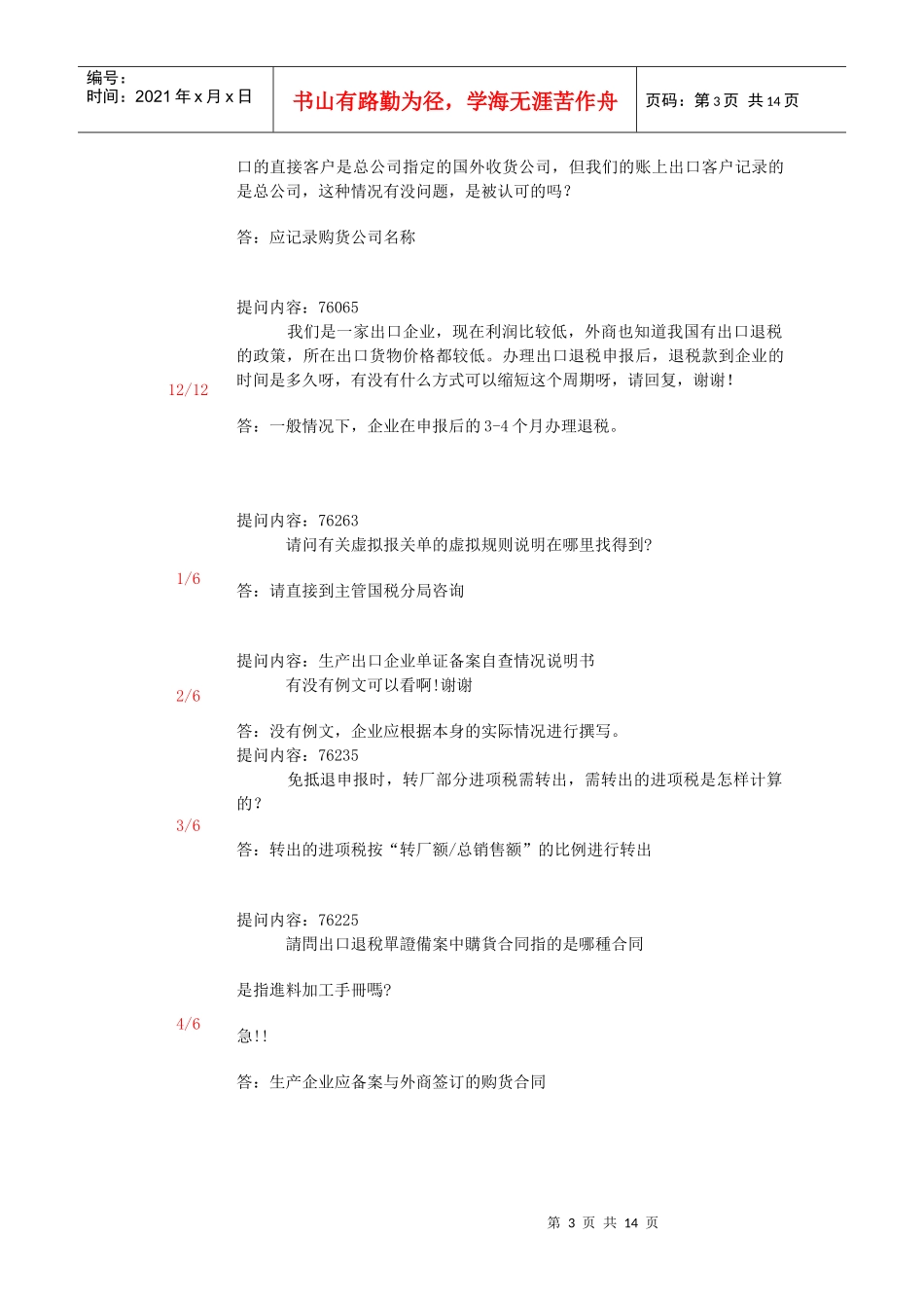进出口方面3月1日-3月9日_第3页