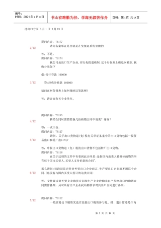 进出口方面3月1日-3月9日