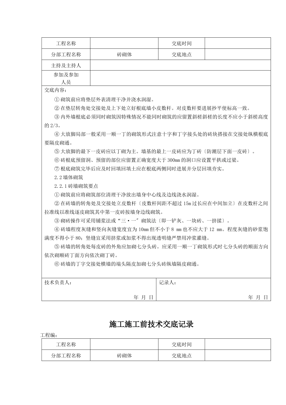 砖砌体施工前技术交底记录_第2页