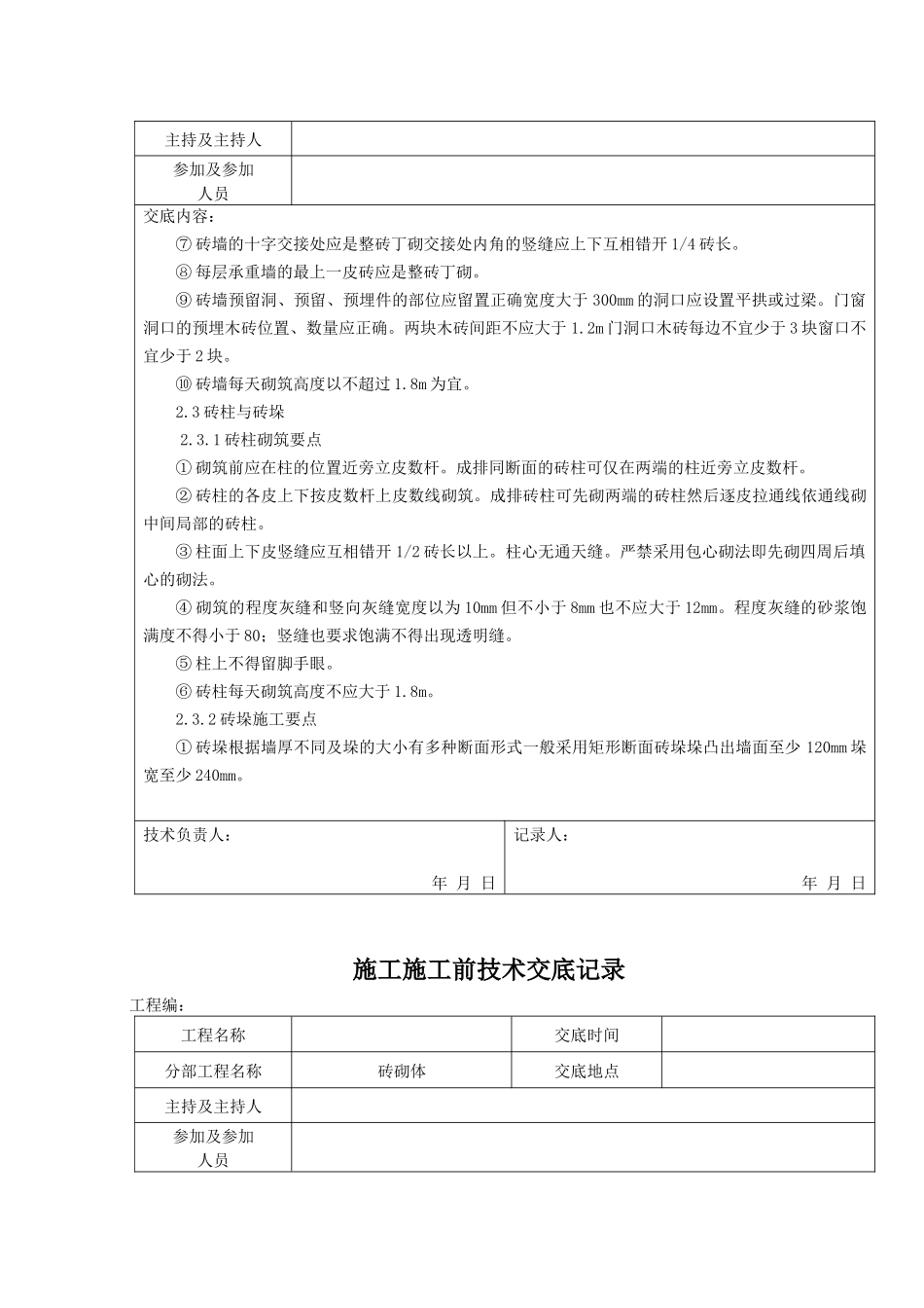 砖砌体施工前技术交底记录_第3页