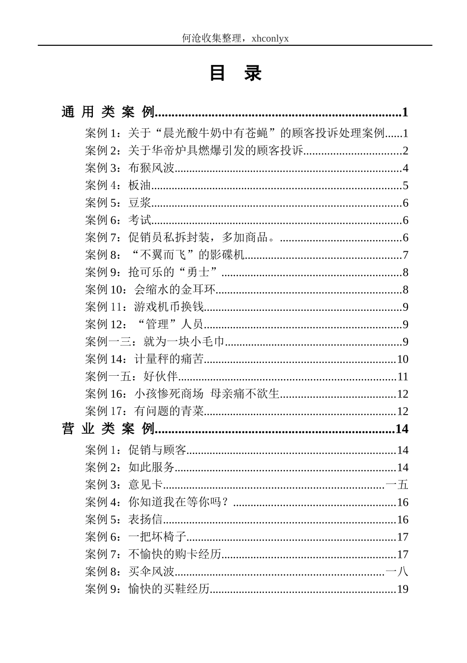 某大型超市内部培训案例大全_第1页