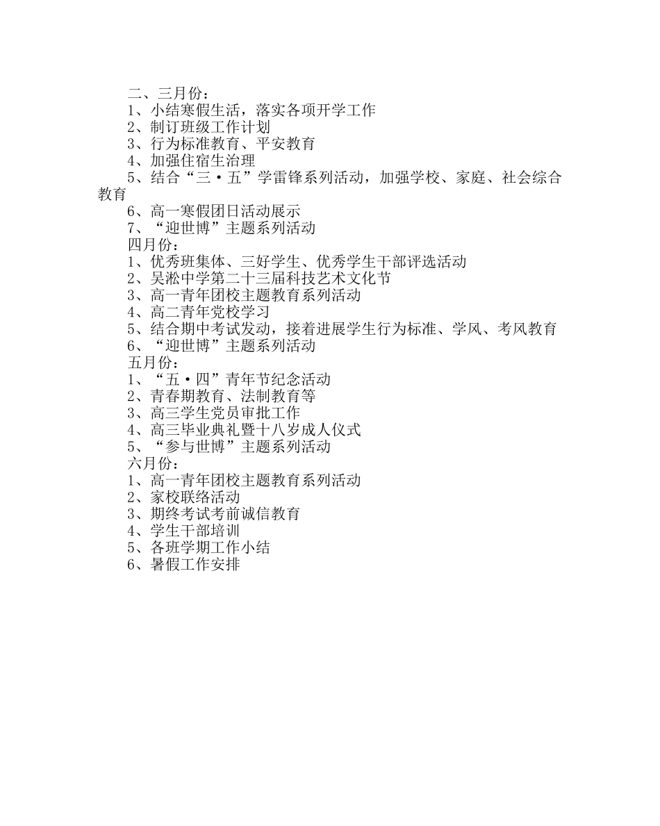 政教处范文第二学期德育工作要点 _第2页