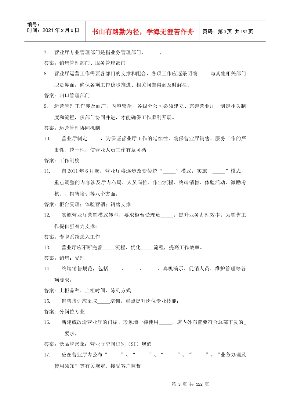 通信业务管理及管理知识复习题库_第3页