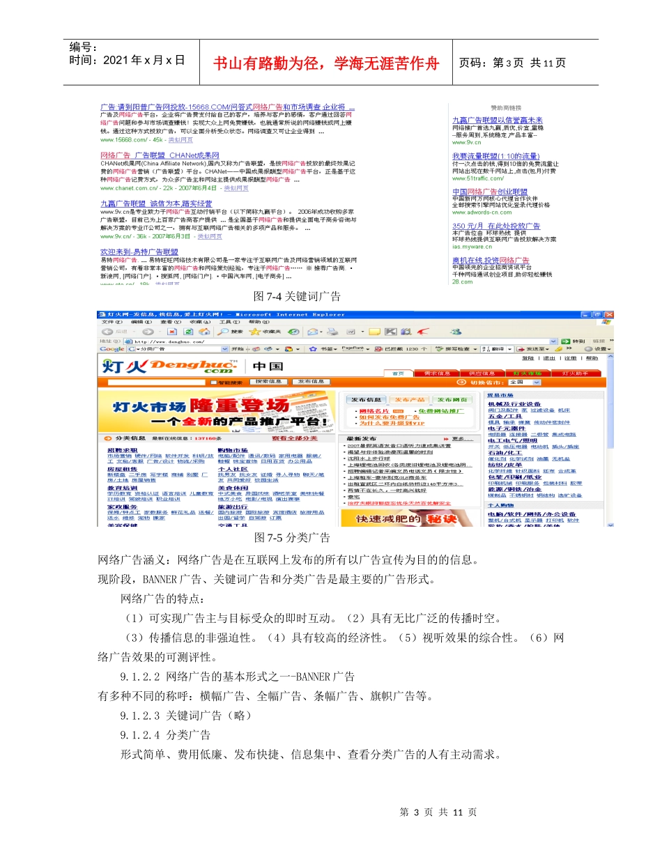 网络广告专员模块_第3页