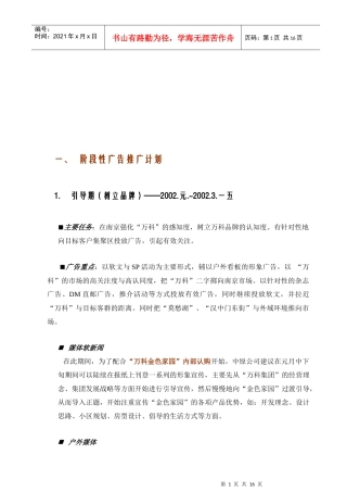 某某某楼盘阶段性广告推广计划