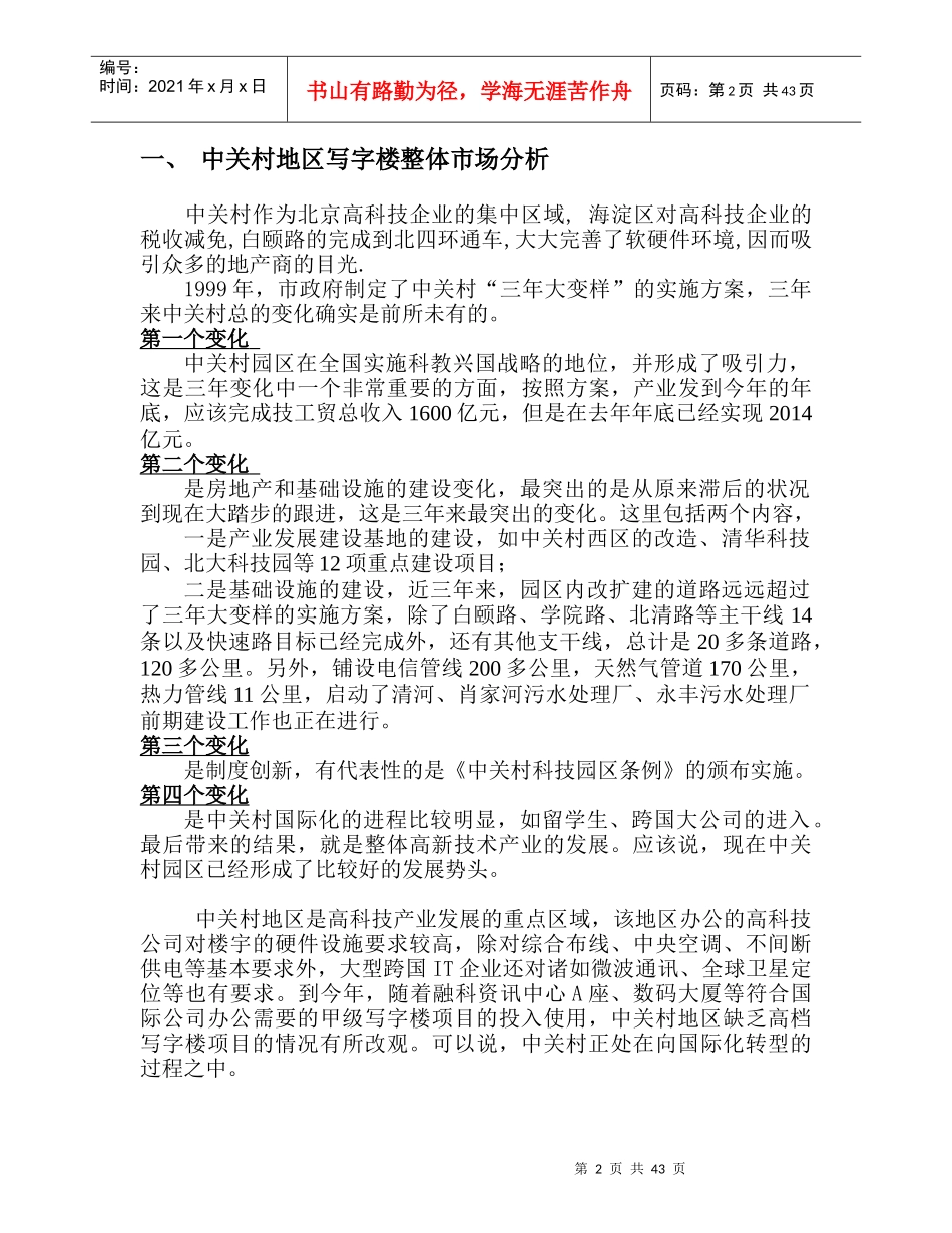 某国际大厦营销策划报告_第2页