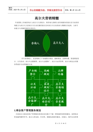 高尔夫营销精髓