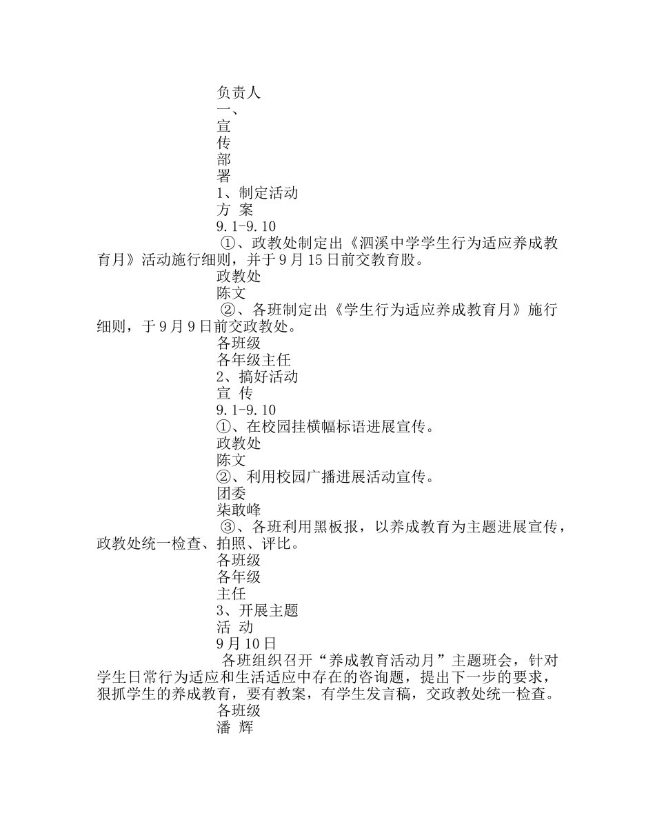政教处范文学生行为习惯养成教育月活动实施方案 _第2页