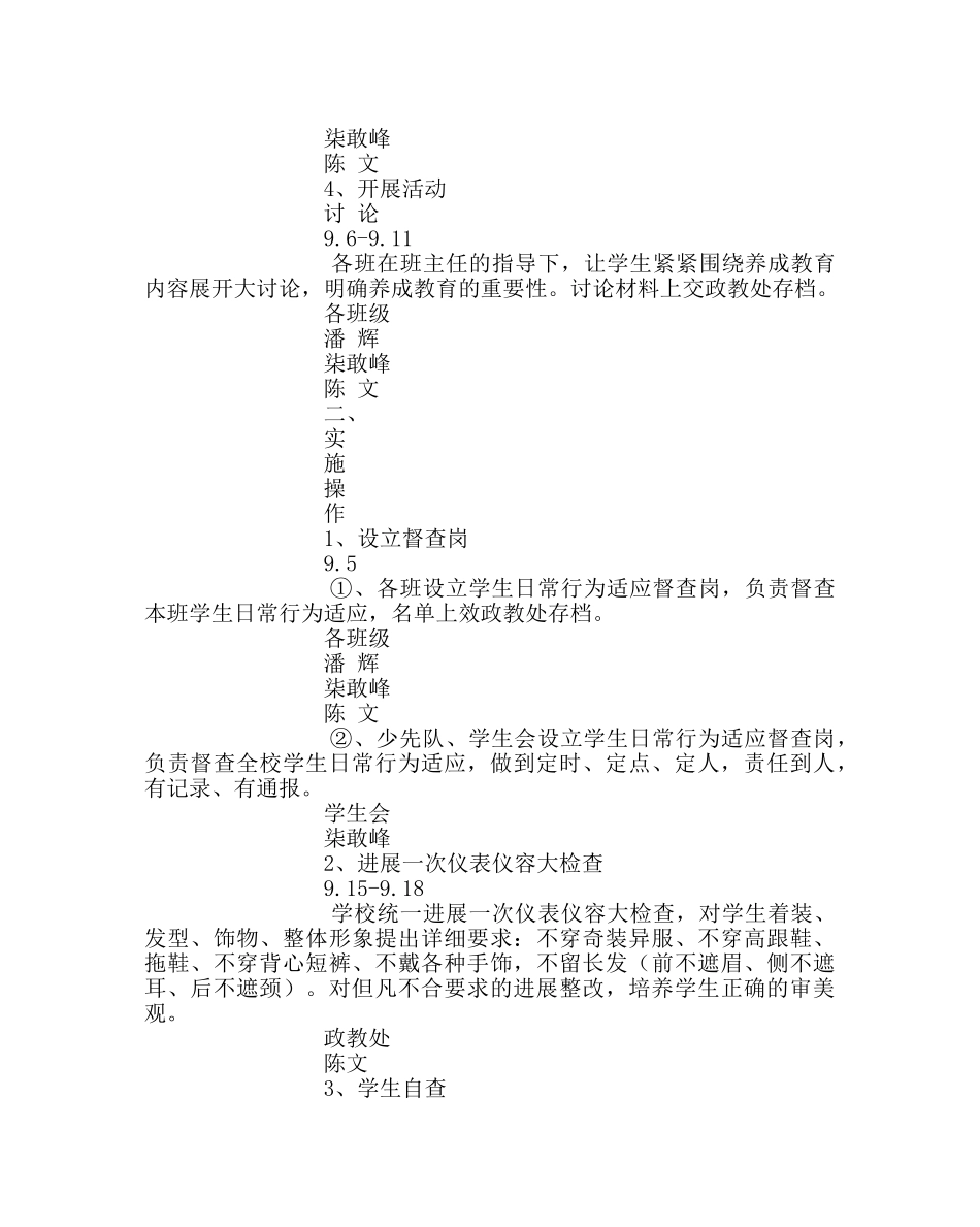 政教处范文学生行为习惯养成教育月活动实施方案 _第3页