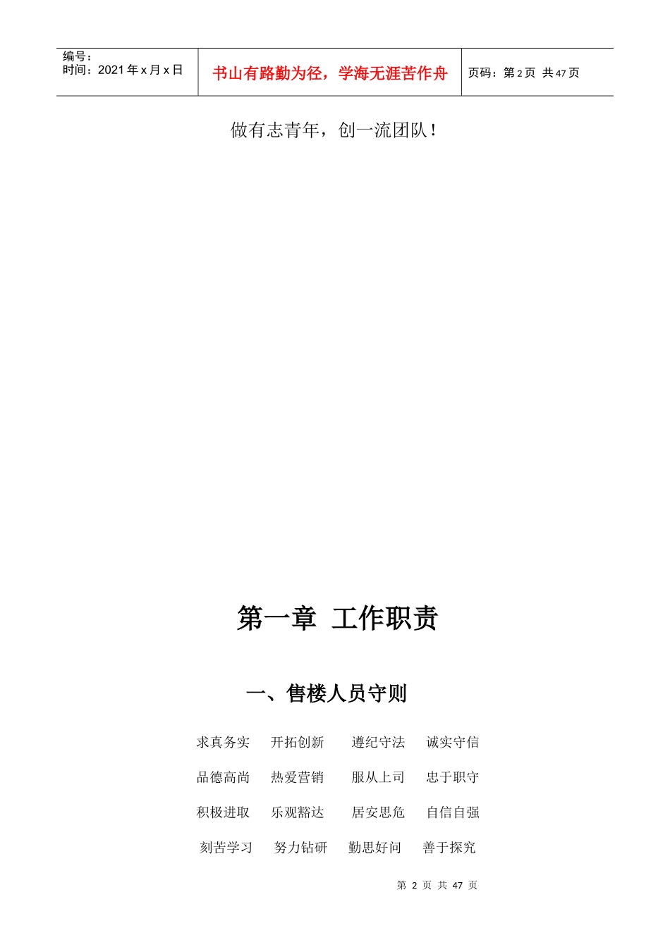 房地产营销人员必读_第2页