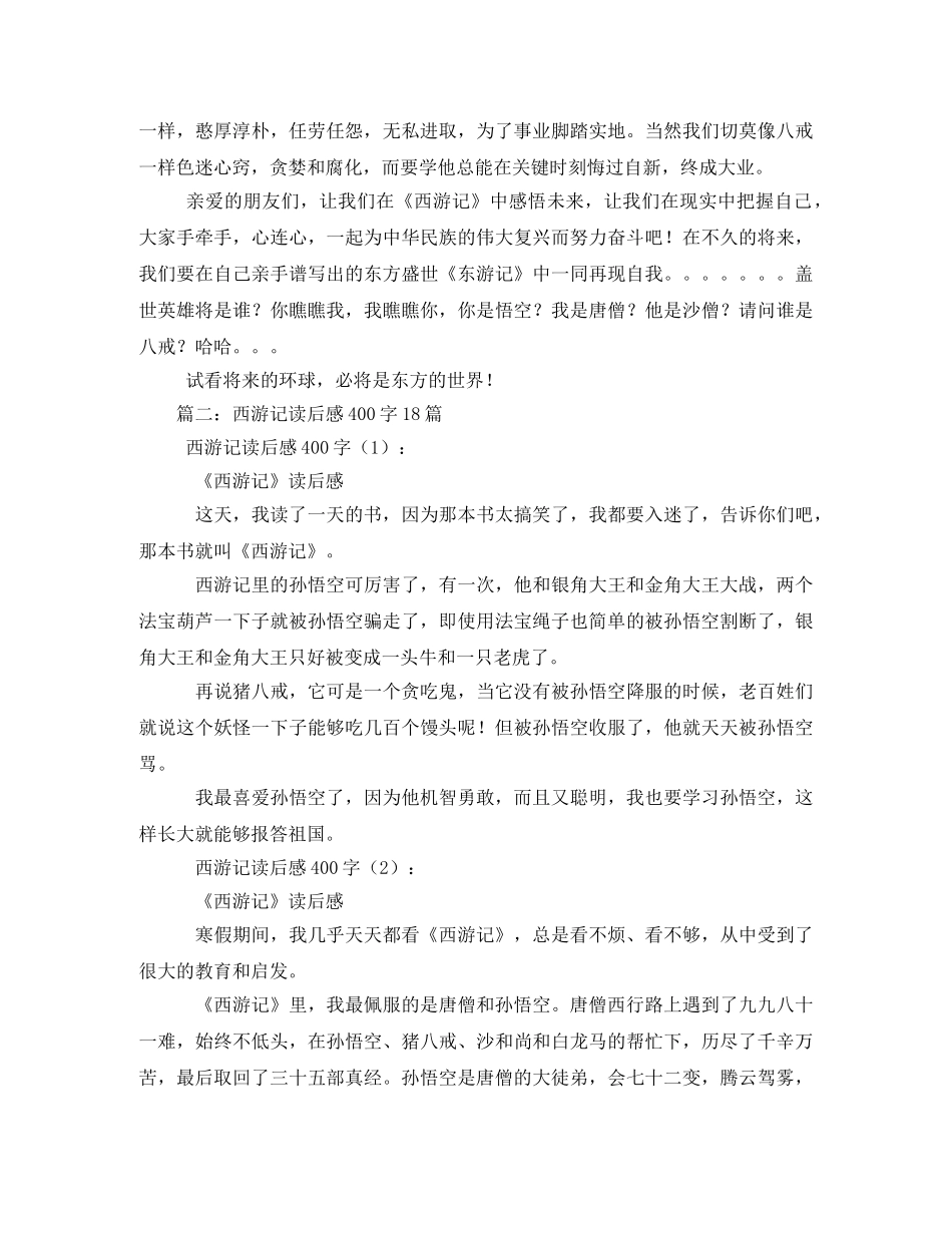真假美猴王读后感2 _第2页
