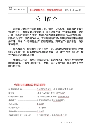 磐石业务介绍
