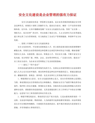 《安全文化》之安全文化建设是企业管理的强有力保证 