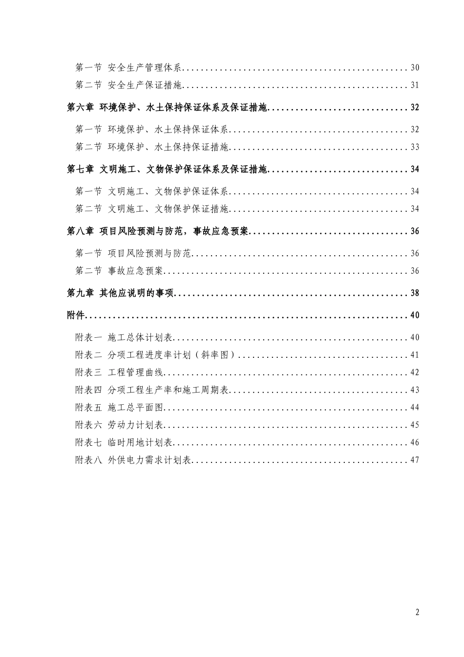 福州市橘园洲大桥加固工程施工方案_第2页