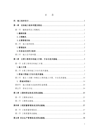 福州市橘园洲大桥加固工程施工方案