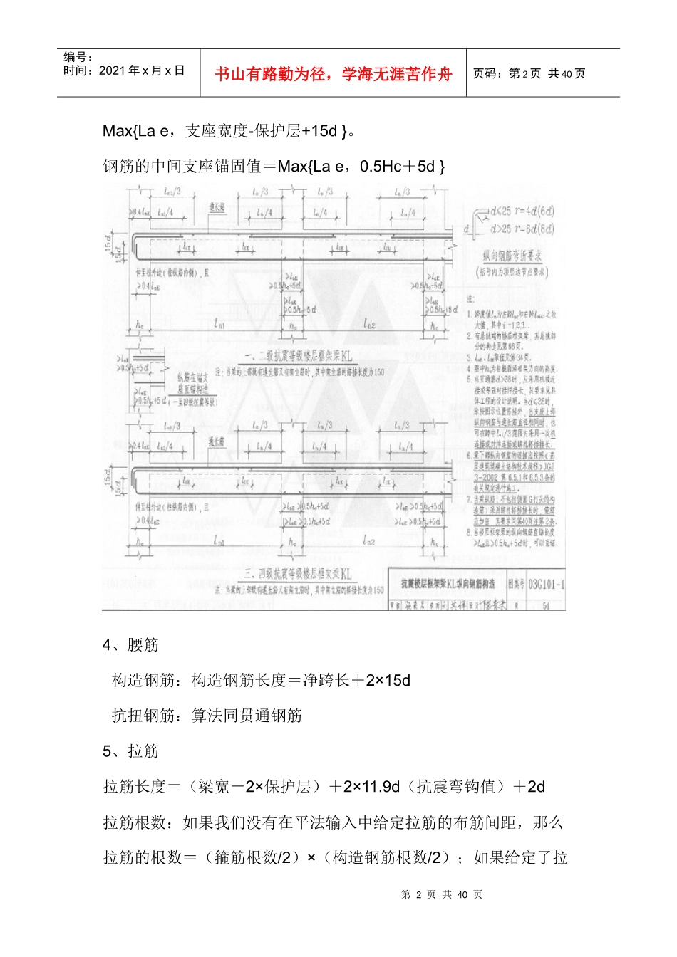 钢筋的计算方法及一些建筑行业的造价参数_第2页