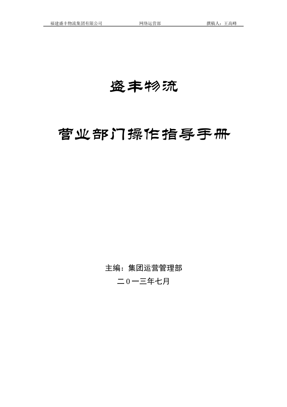 福州本部业务操作学习手册_第1页